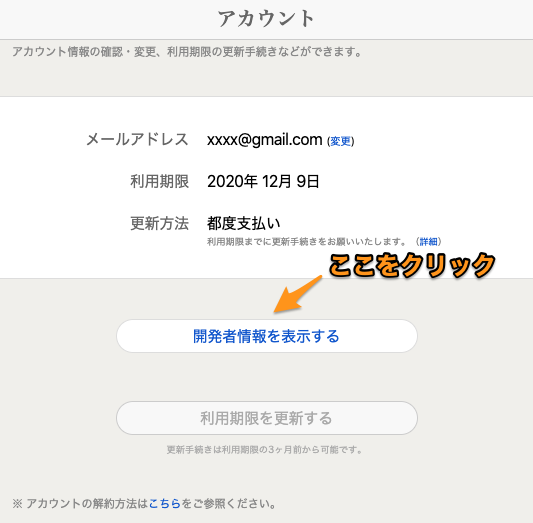 アカウント画面