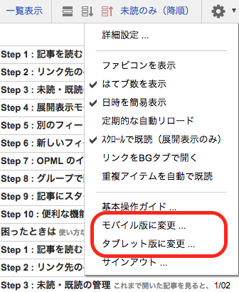 デスクトップ版からの切り替え
