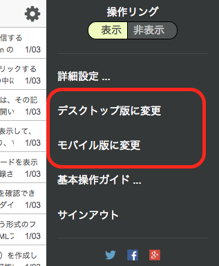 モバイル・タブレット版からの切り替え
