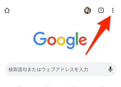 右上の3点アイコンをタップ