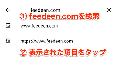 feedeen.com を検索し、タップ