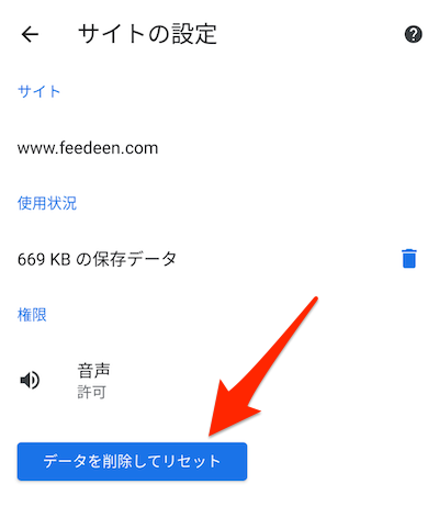 「データを削除してリセット」をタップ