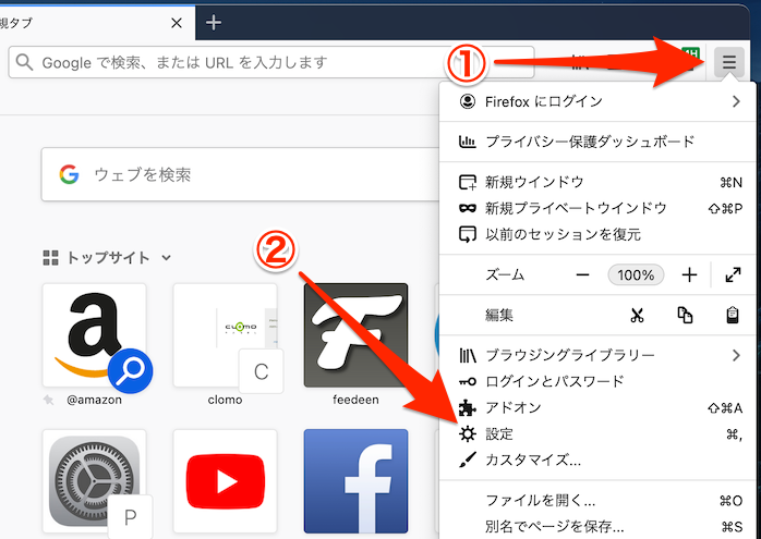 メニューの「設定」を選択