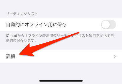 「詳細」をタップ