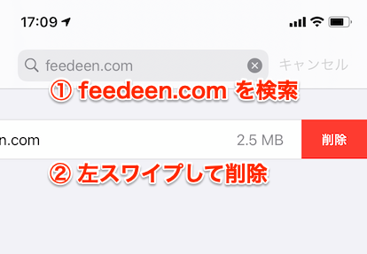 feedeen.com の「削除」をタップ