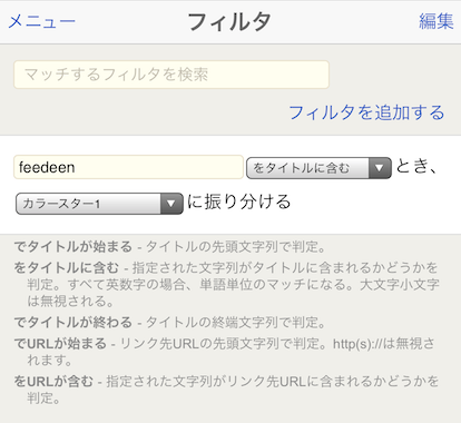 フィルタの設定画面