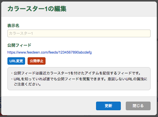 カラースターの RSS フィードを公開できる