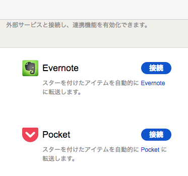 外部サービスとの連携