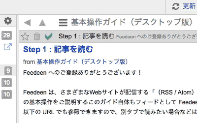 記事を開く方法