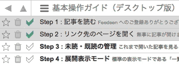 既読・未読の切り替え