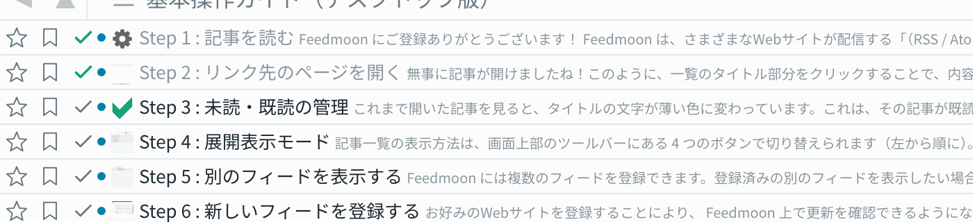 既読・未読の切り替え