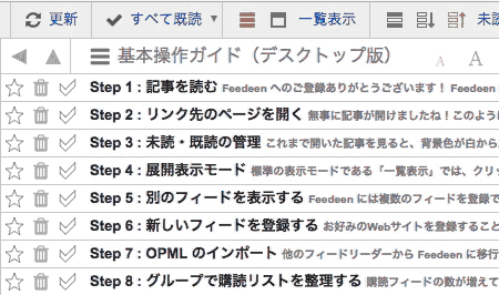 まとめて既読にする