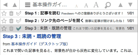 特定のアイテムまで既読にする