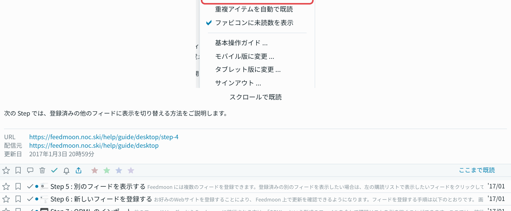 特定のアイテムまで既読にする