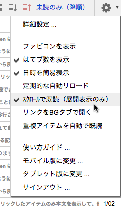 スクロールで既読