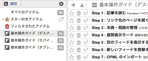 フィードの切り替え