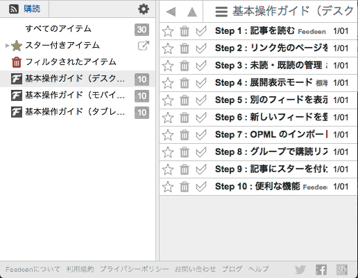 フィードを購読する手順