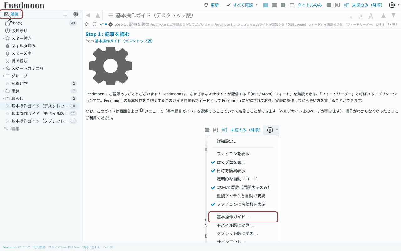 フィードを購読する手順