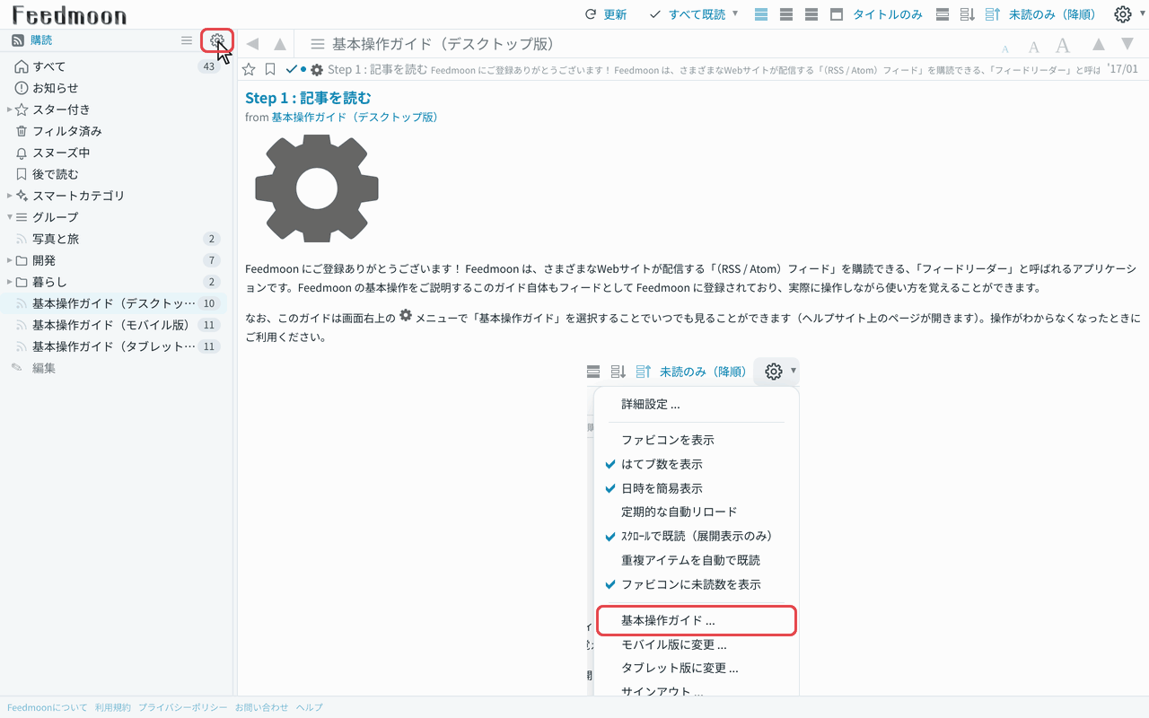 OPMLファイルのインポート手順
