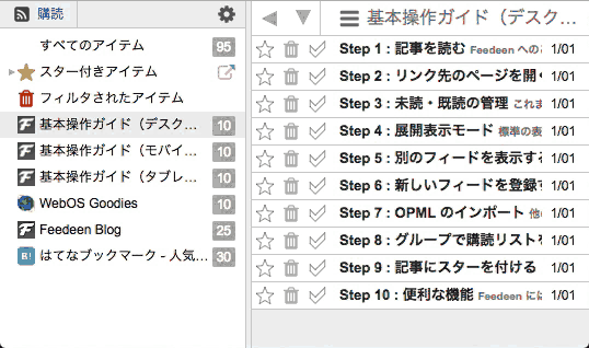 フィード名の変更と移動