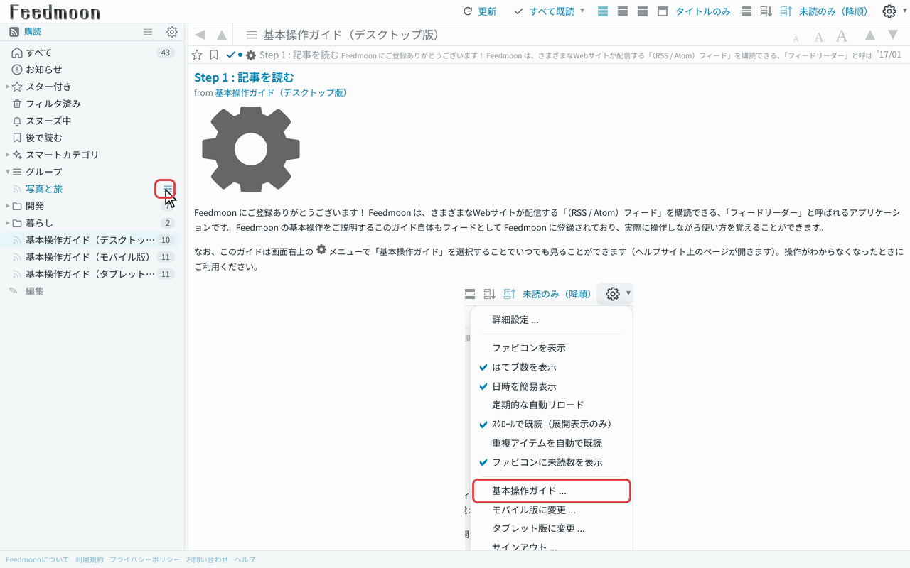 フィードの編集を開く