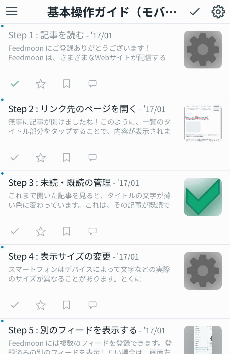 記事を開く方法