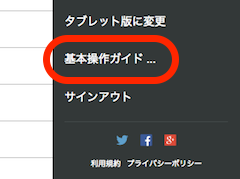 このガイドを見る方法