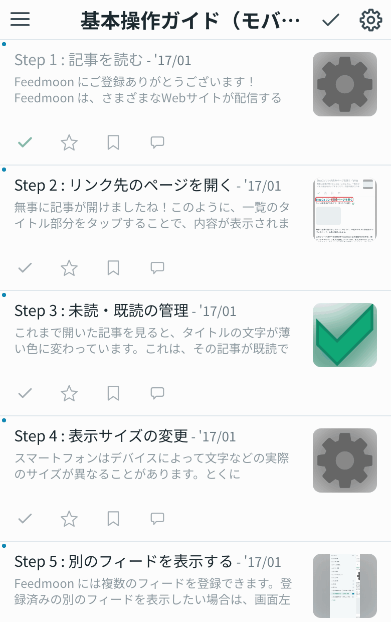 まとめて既読にする