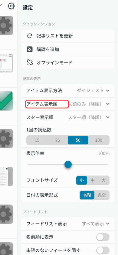 並び順の変更