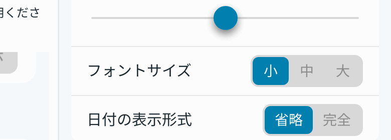 文字サイズの変更