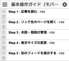 フィードの切り替え
