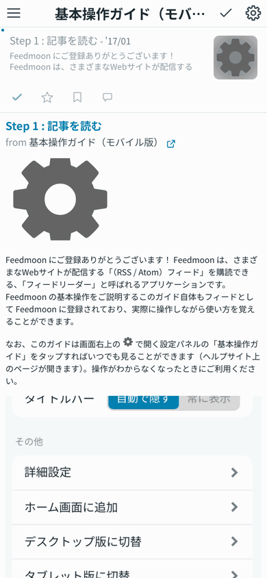 フィードの切り替え