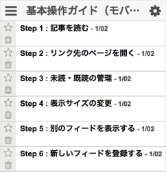 フィードを購読する手順