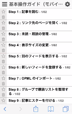 OPMLファイルのインポート手順