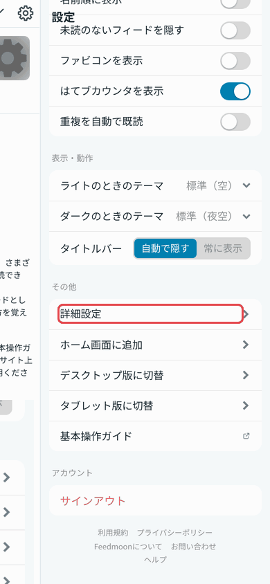 OPMLファイルのインポート手順