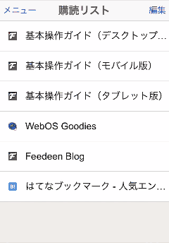 グループの作成とフィードの移動