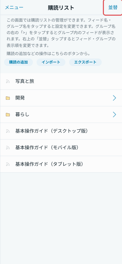 フィードの並び替え