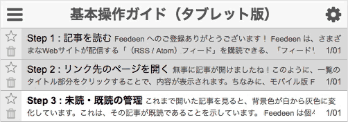 既読・未読の切り替え