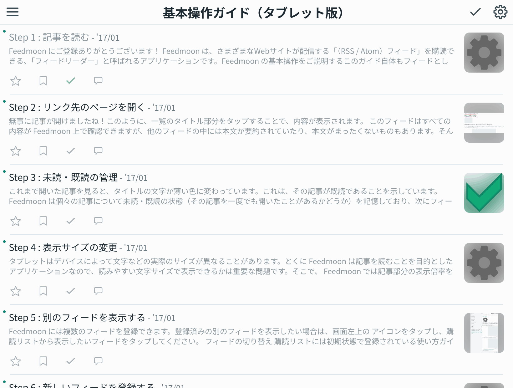 まとめて既読にする