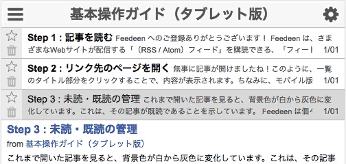 特定のアイテムまで既読にする