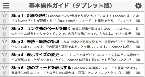 フィードの切り替え