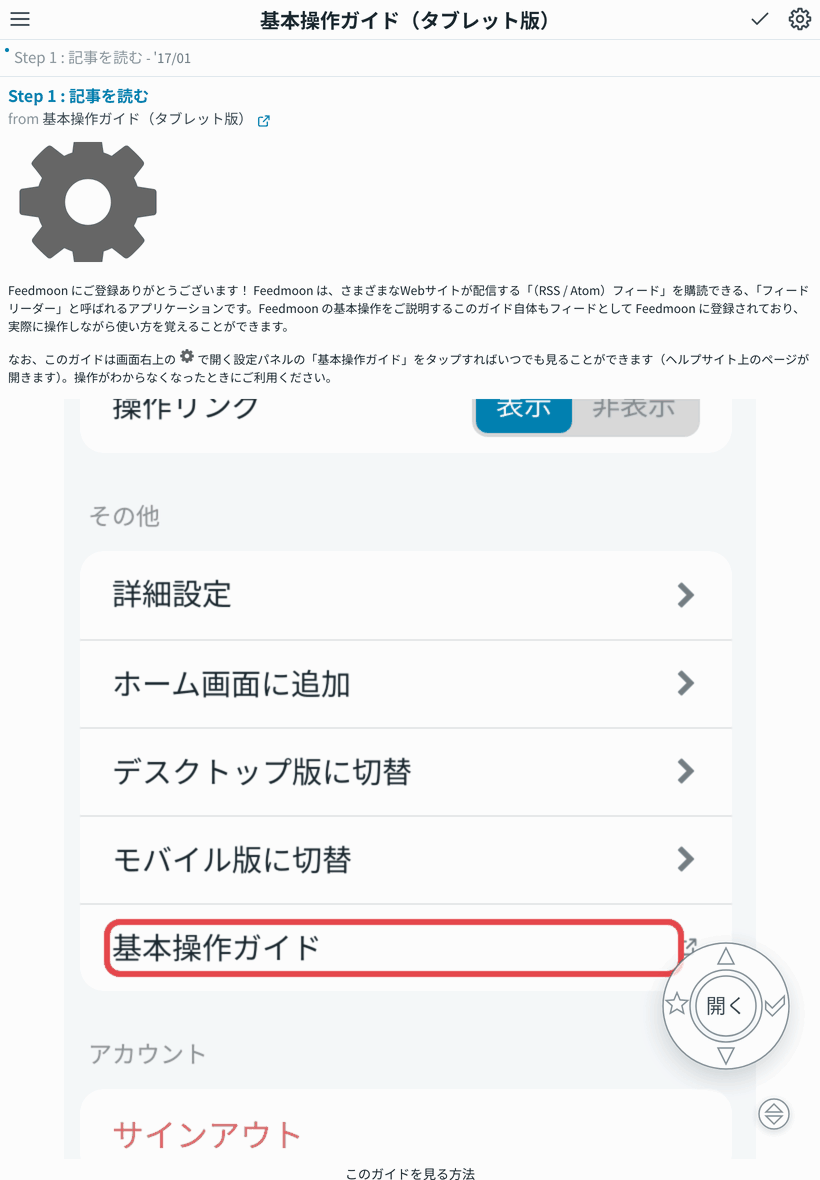 フィードの切り替え