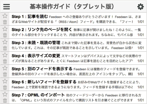 フィードを購読する手順