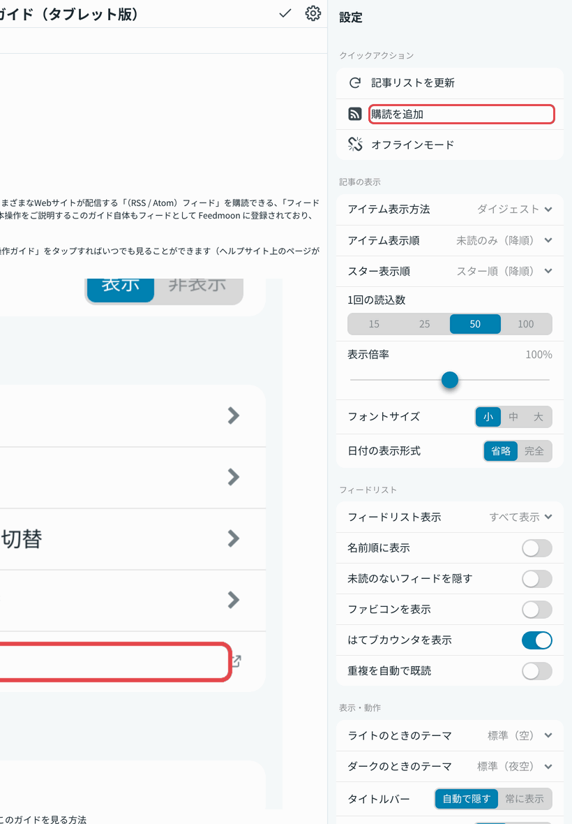 フィードを購読する手順