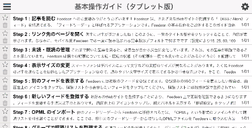 OPMLファイルのインポート手順