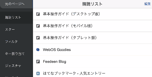 グループの作成とフィードの移動