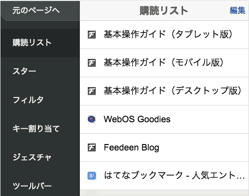 フィードの並び替え