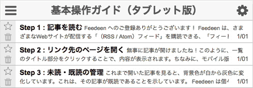 記事にスターをつける