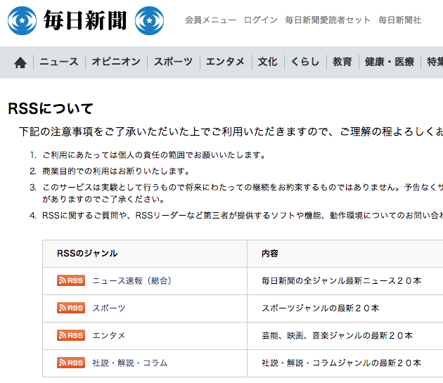 毎日新聞のRSS一覧ページ