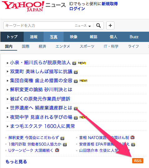 Yahoo!ニュースのRSSアイコン